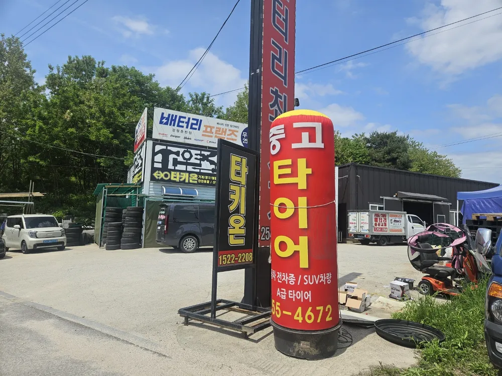 강원중고타이어 대표 이미지