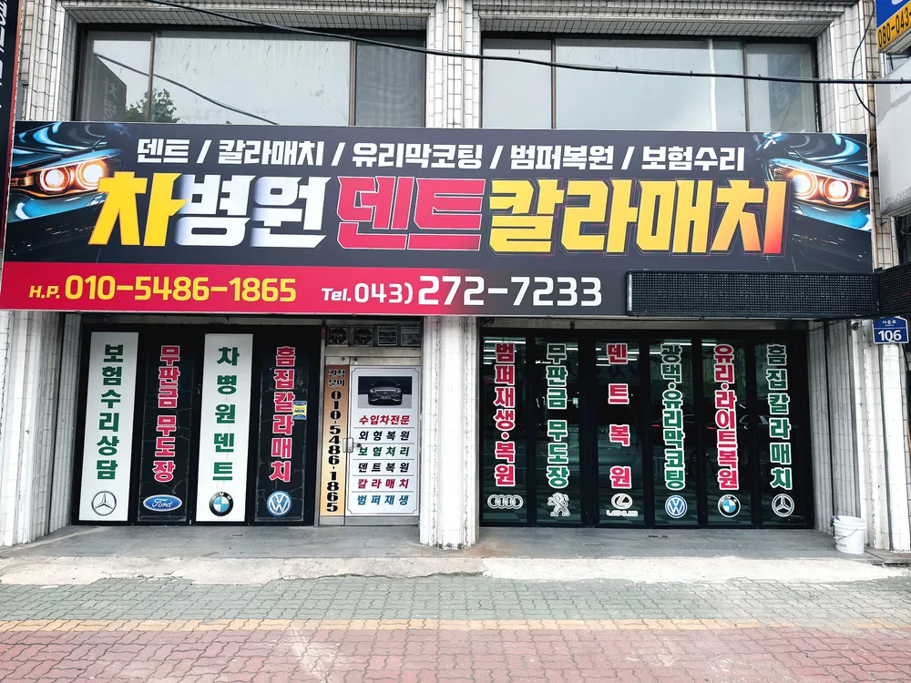 차병원덴트칼라매치 대표 이미지