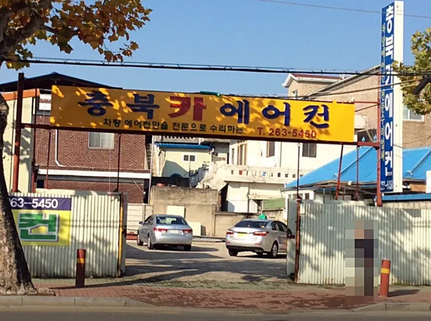 충북카에어컨 대표 이미지