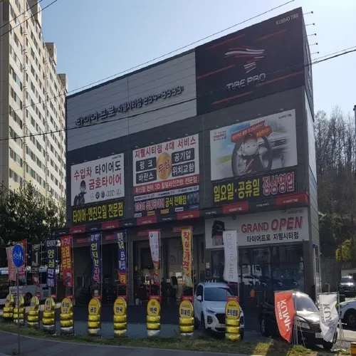 타이어프로 지웰시티점 대표 이미지