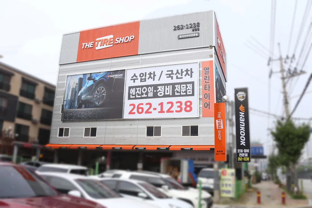 한국타이어 청주열린타이어 대표 이미지
