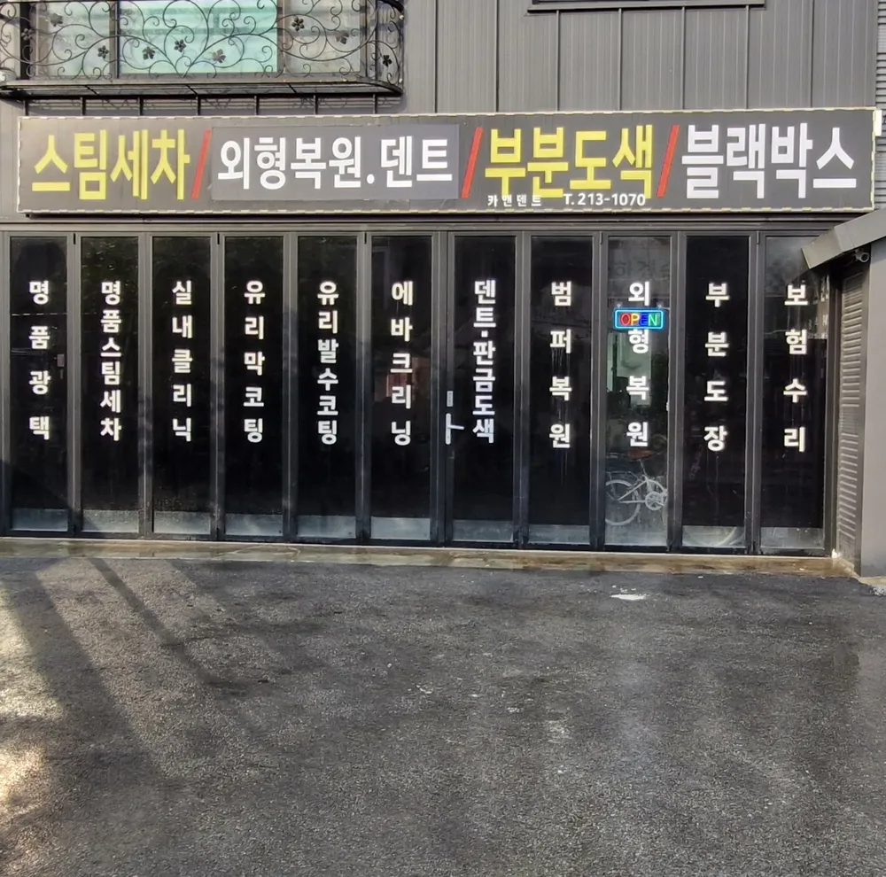 카앤덴트 대표 이미지