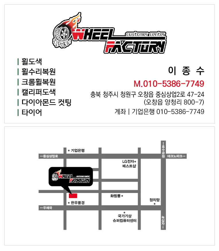 휠팩토리 대표 이미지