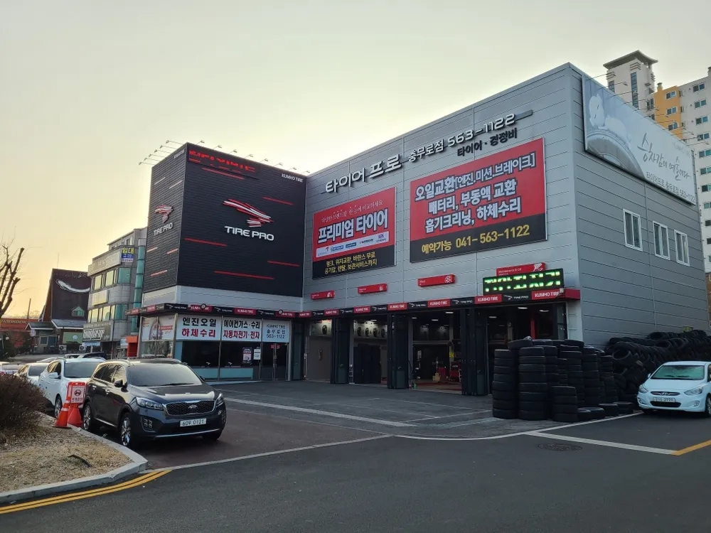 타이어프로충무로점 대표 이미지