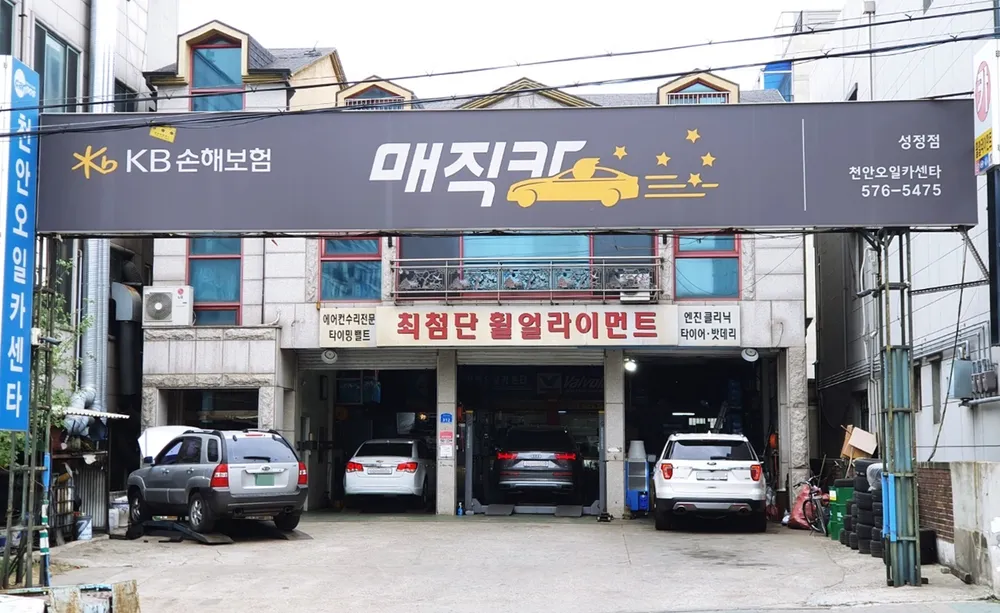 천안오일카센타 대표 이미지