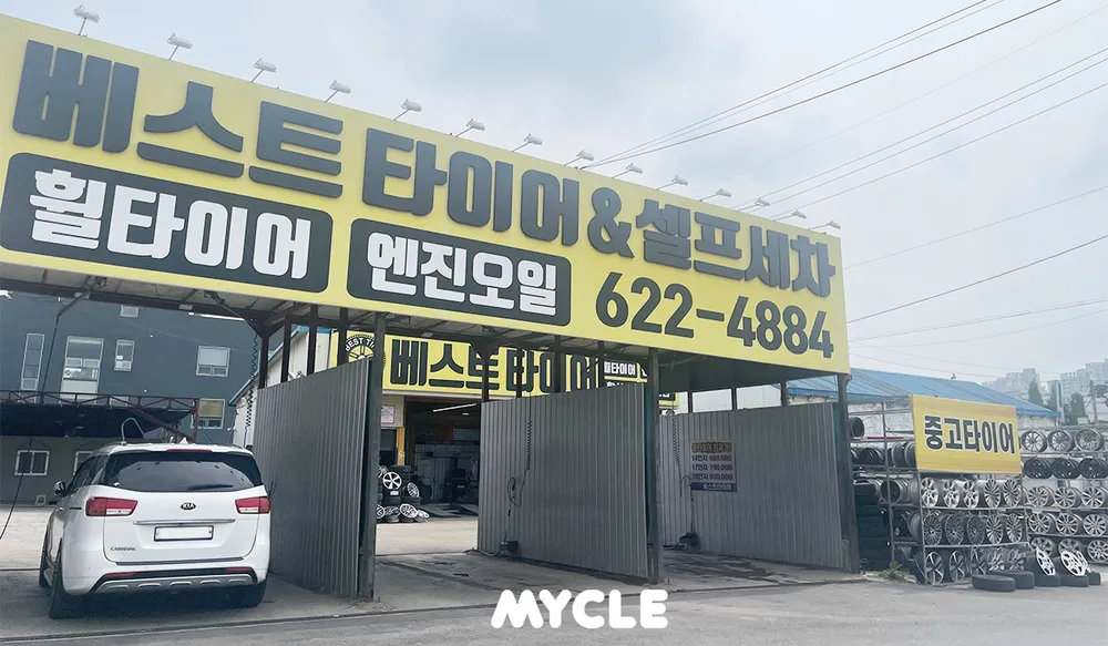 베스트타이어 대표 이미지