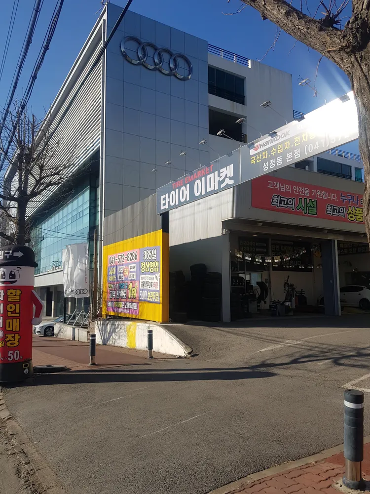 타이어이마켓 대표 이미지