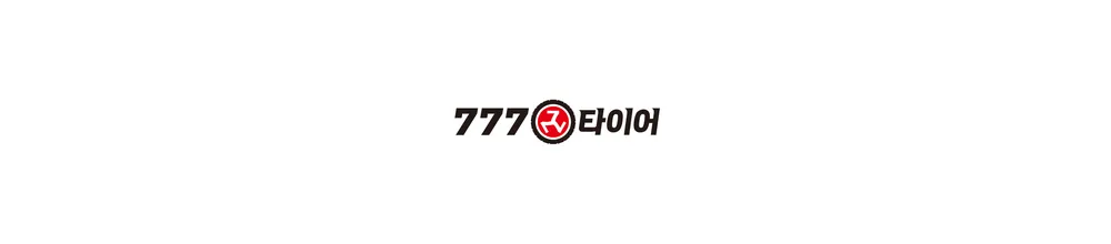 777타이어 효천점 대표 이미지