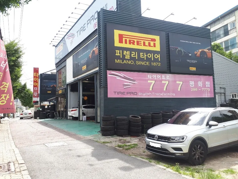 타이어프로 평화점 대표 이미지
