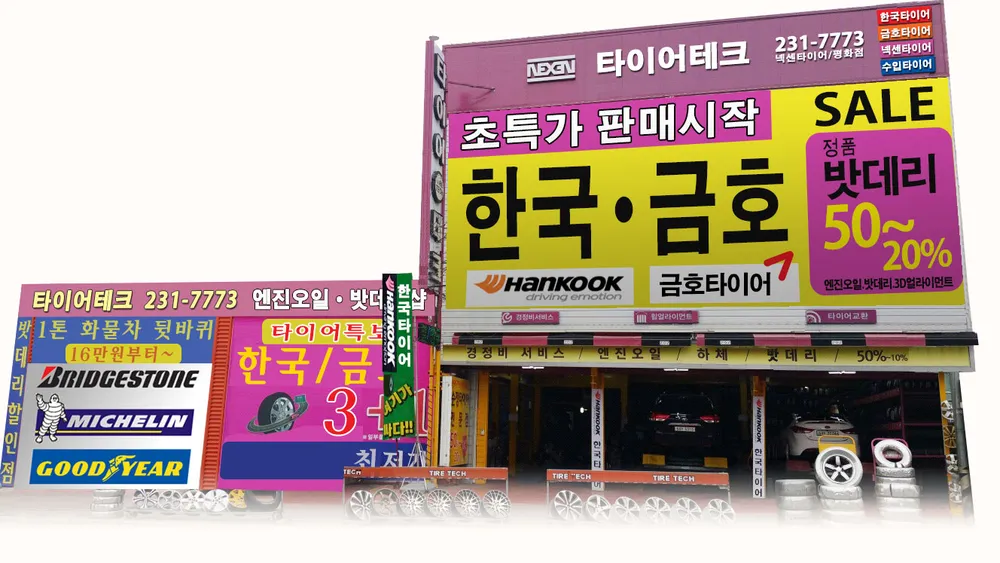 타이어테크 평화점 대표 이미지