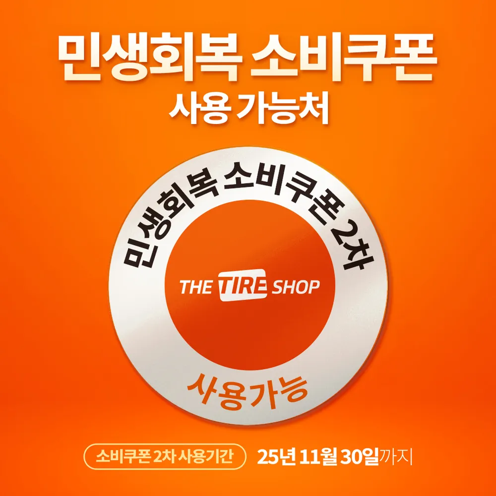 타이어K완산총판 대표 이미지
