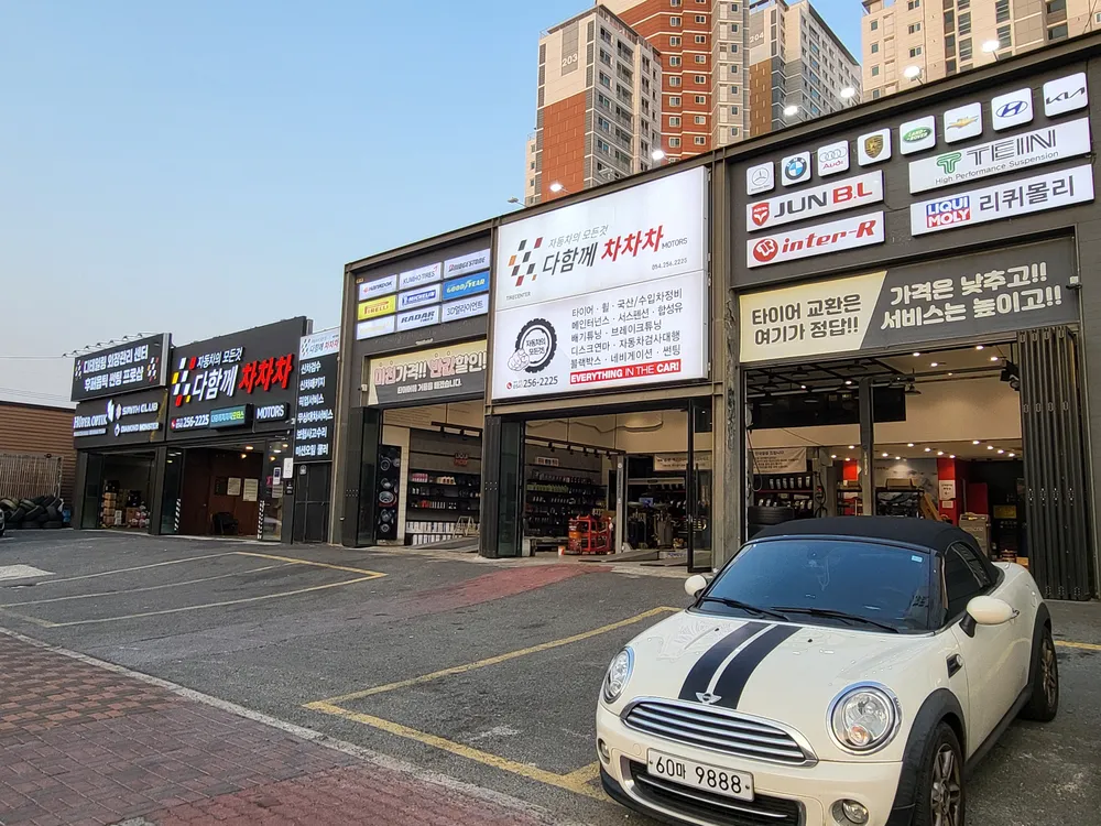 다함께차차차모터스 대표 이미지