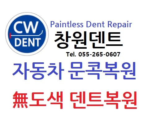 창원덴트 대표 이미지