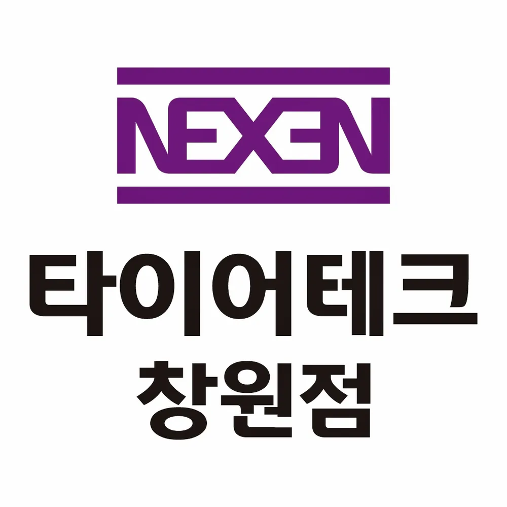 타이어테크 창원점 대표 이미지
