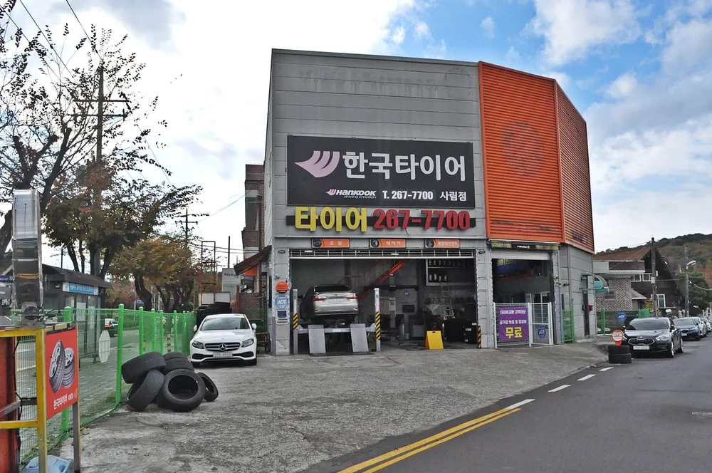 한국타이어 창원대점 대표 이미지