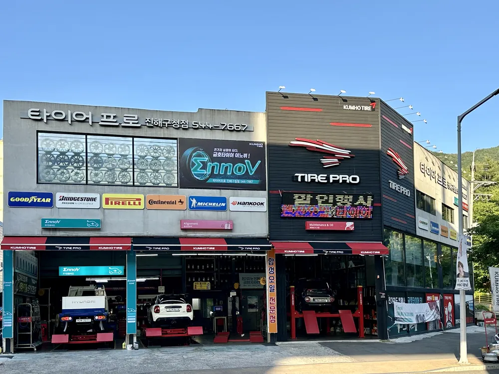 타이어프로 진해구청점 대표 이미지