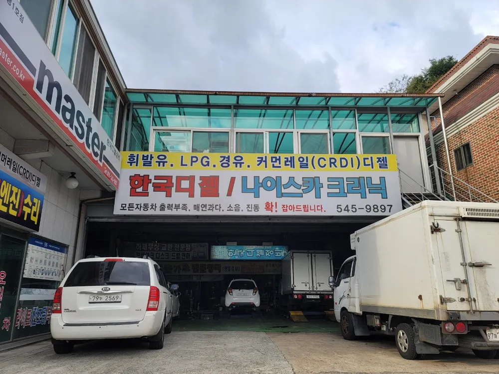 한국디젤정비 대표 이미지