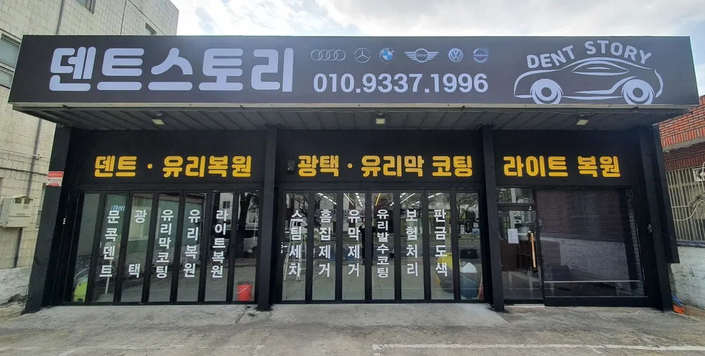 덴트스토리 대표 이미지