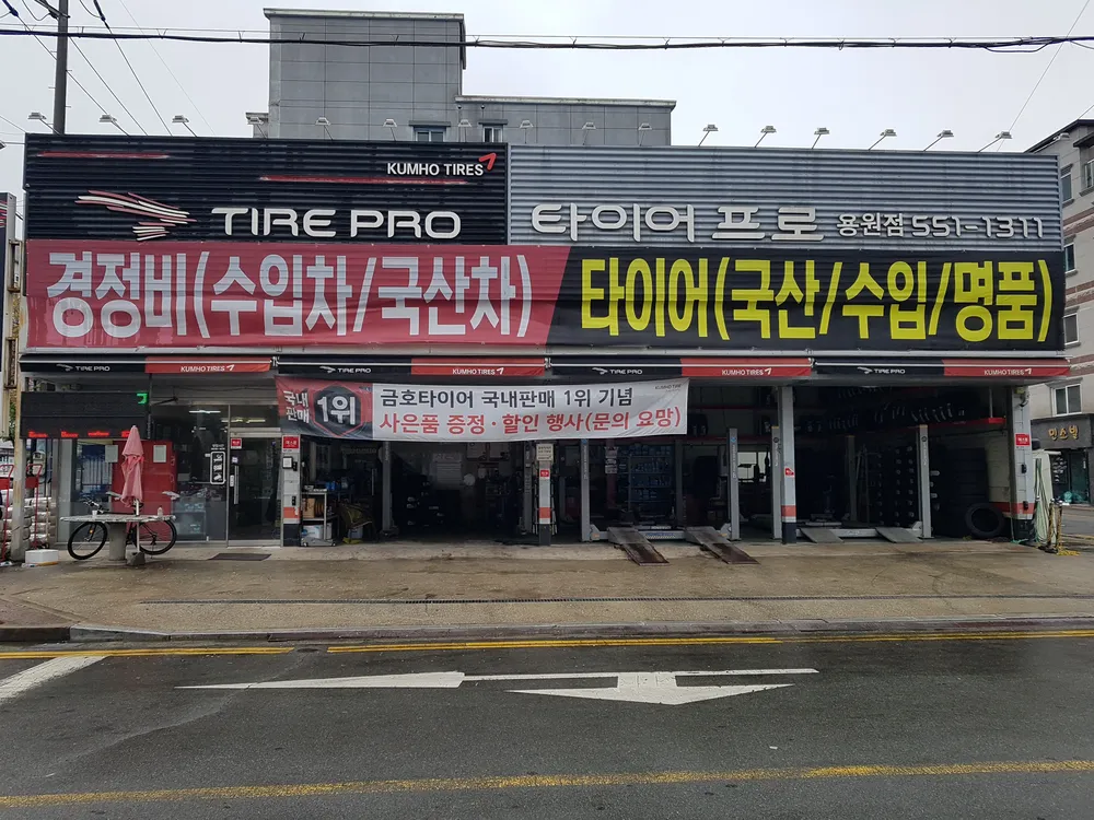 타이어프로 대표 이미지