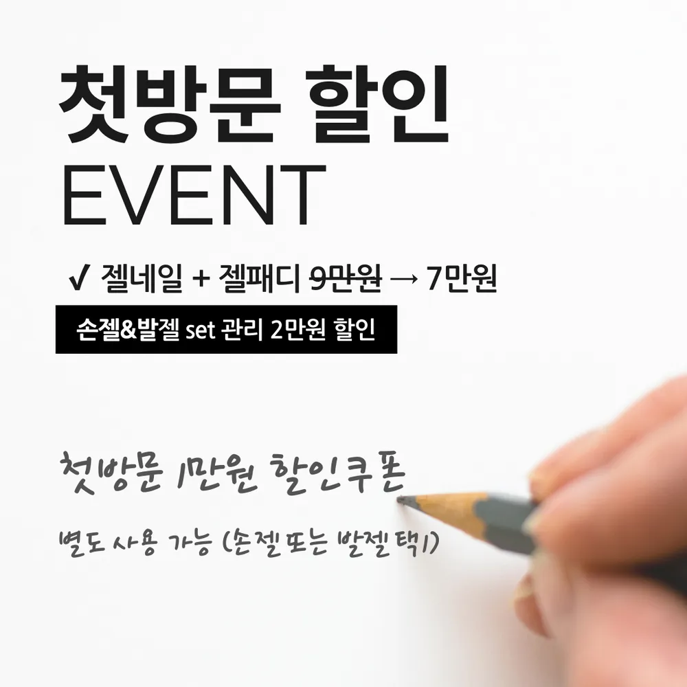 퓨어제이네일 신도림점 대표 이미지