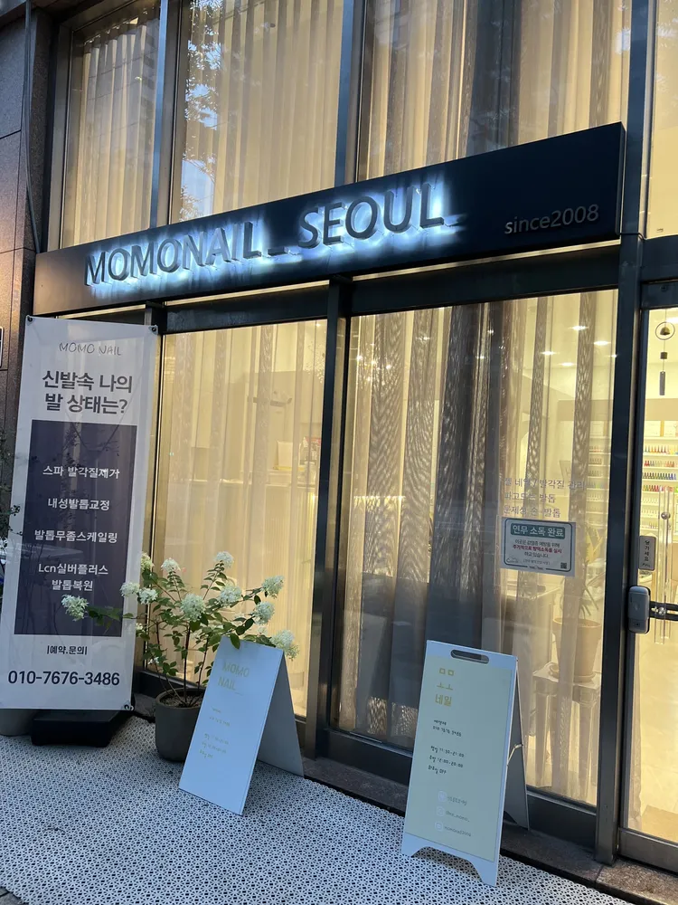 모모네일 신도림 대표 이미지