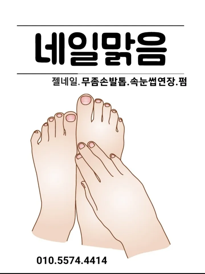 네일맑음 대표 이미지