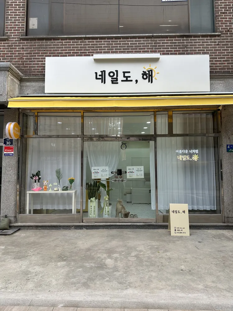 네일도,해 대표 이미지