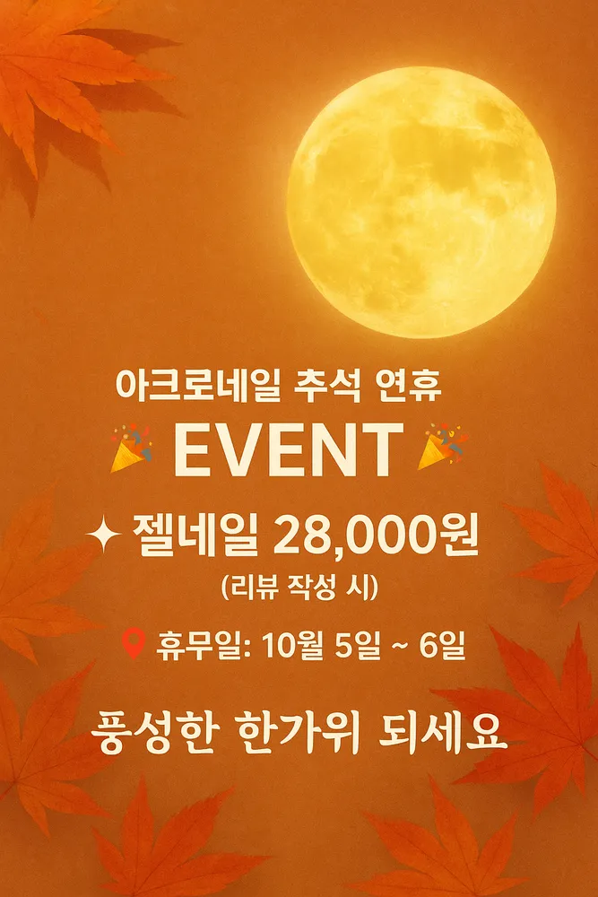 아크로네일 대표 이미지