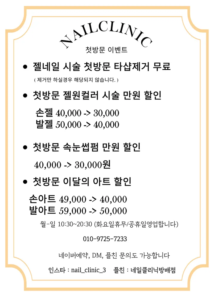 네일클리닉 대표 이미지