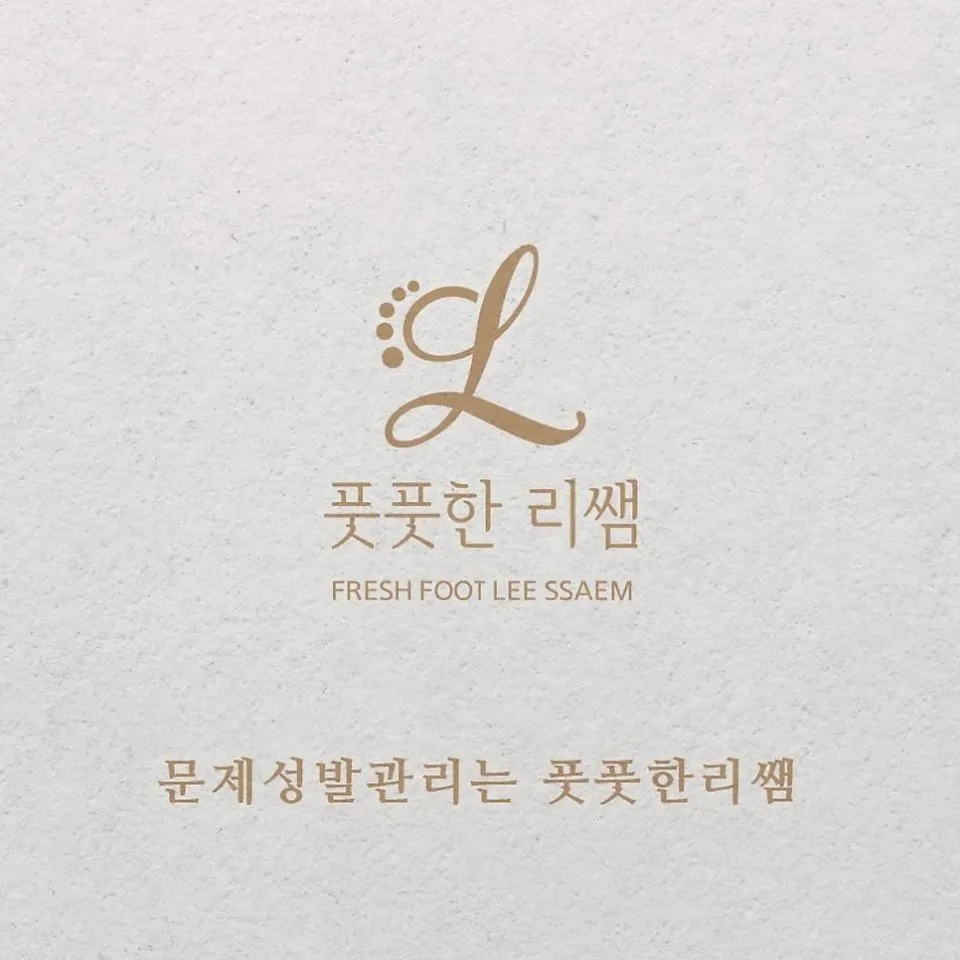 네일포시즌풋풋한리쌤 대표 이미지