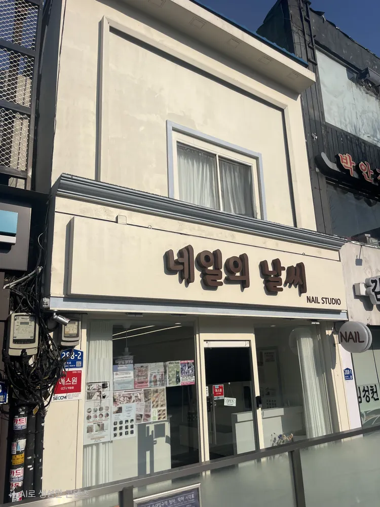 네일의날씨 대표 이미지