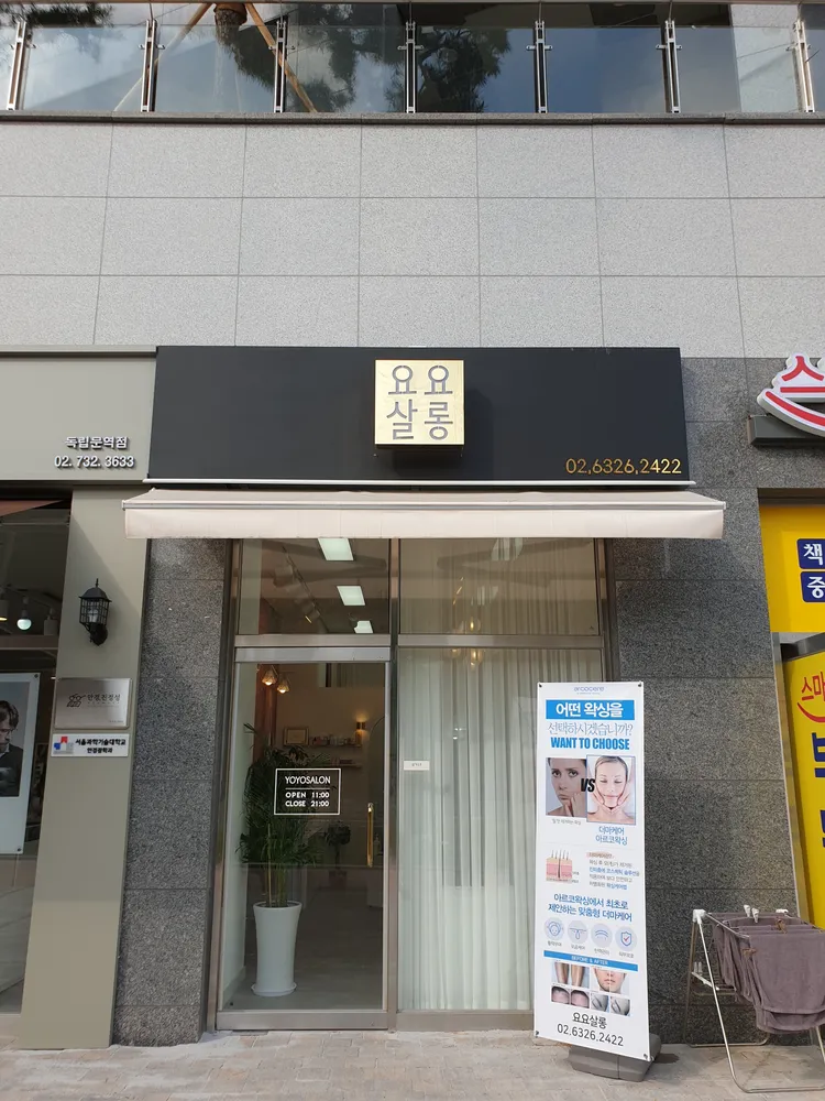 요요살롱 대표 이미지