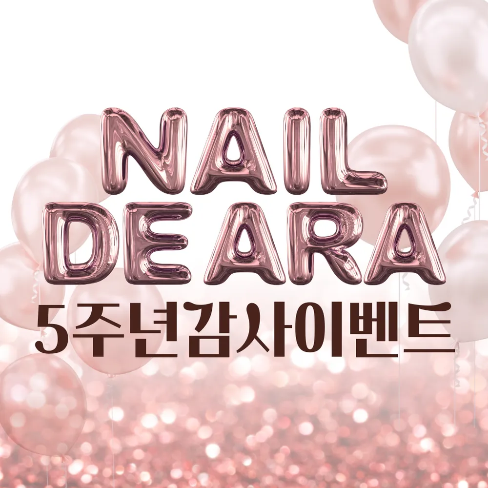 네일드아라 대표 이미지