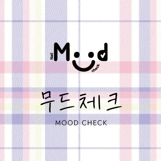 네일 무드체크 대표 이미지