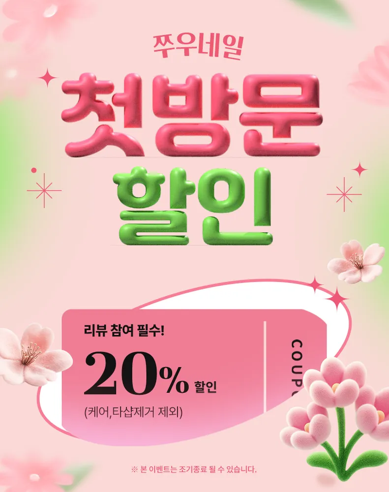 쭈우네일 대표 이미지