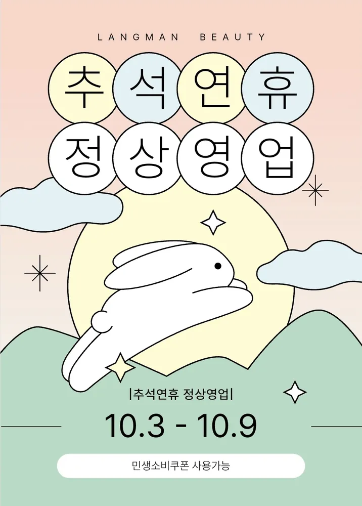 랑만뷰티살롱 대표 이미지