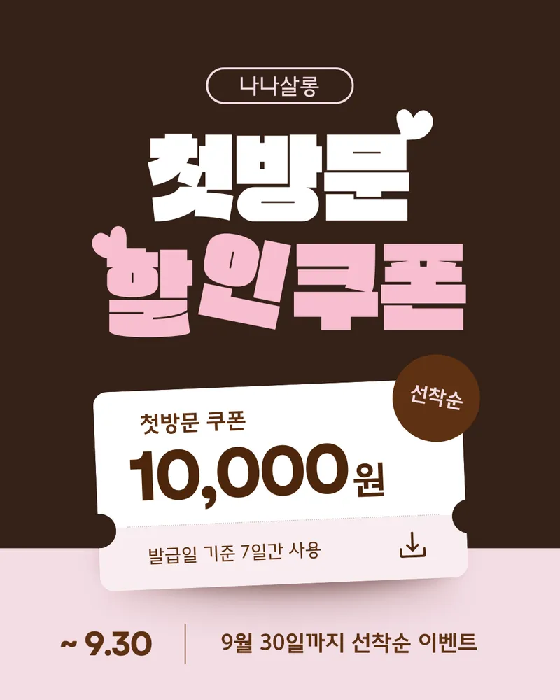 나나살롱 대표 이미지