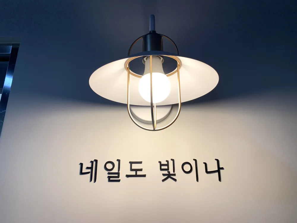 네일도빛이나 대표 이미지