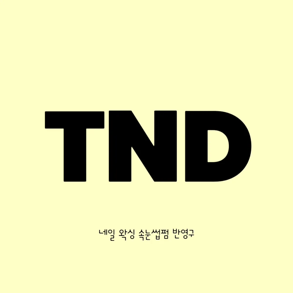 티나다뷰티 대표 이미지