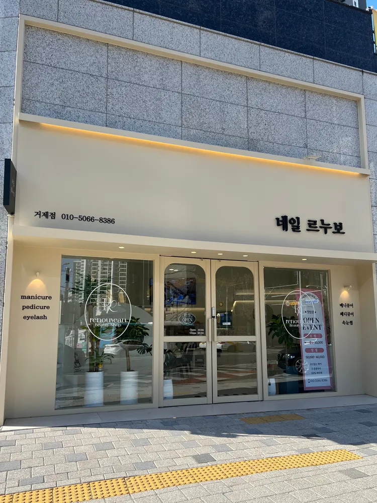 네일르누보 대표 이미지