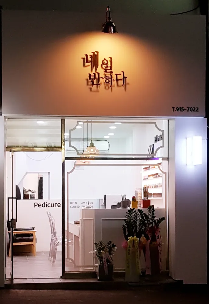 네일반하다 대표 이미지