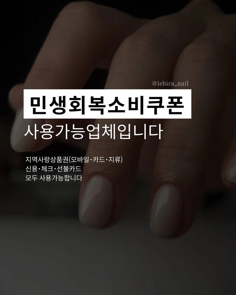 레비라네일 현풍테크노폴리스점 대표 이미지