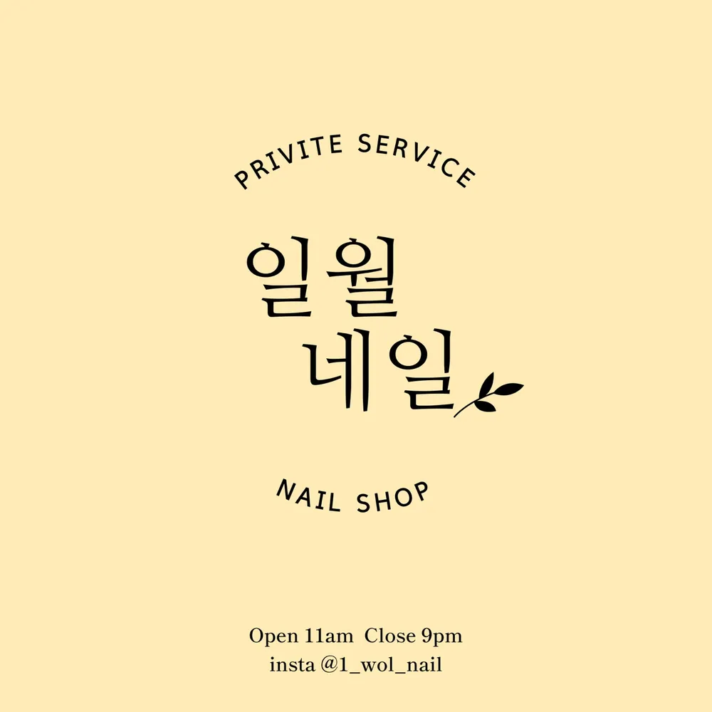 일월네일 대표 이미지