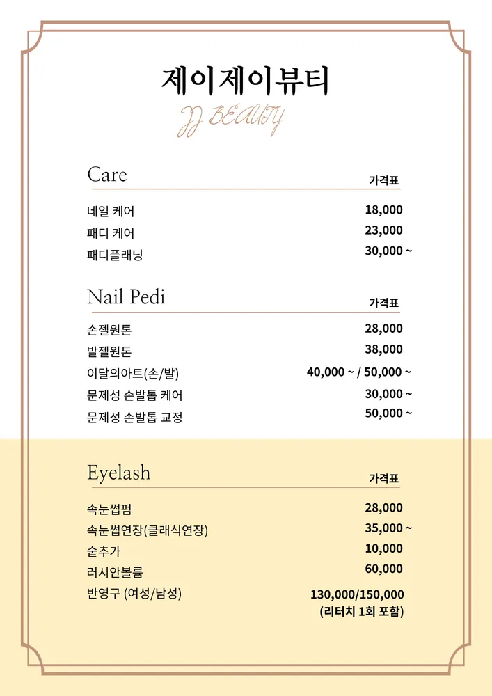 제이제이뷰티 반월당점 대표 이미지