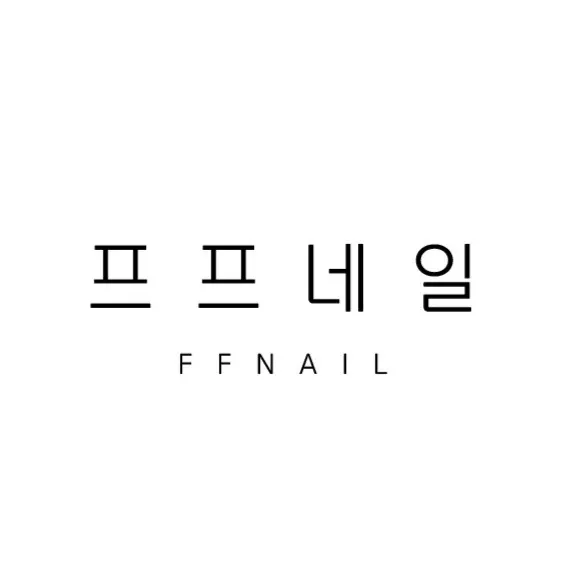 프프네일 대표 이미지