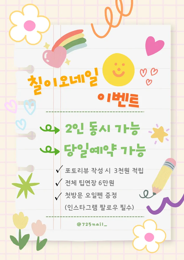 칠이오네일 대표 이미지