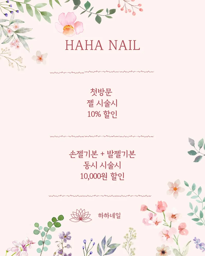 하하네일 대표 이미지
