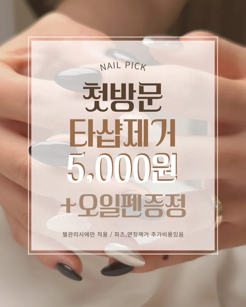 네일픽 인천구월점 대표 이미지