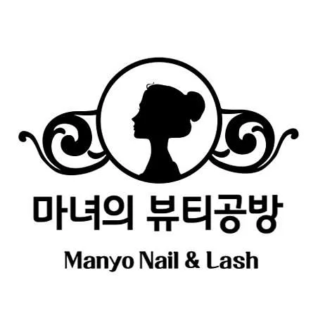 마녀의뷰티공방 대표 이미지