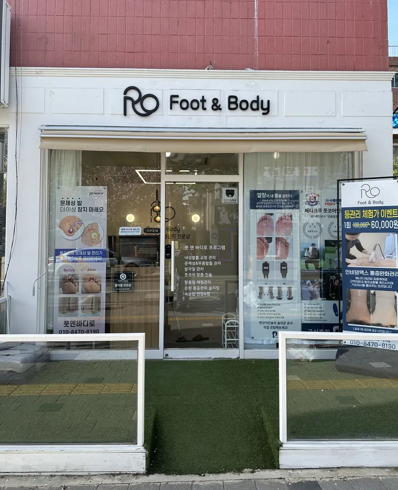 풋앤바디로 페디크루 내성발톱 무좀 발각질 인솔 대표 이미지